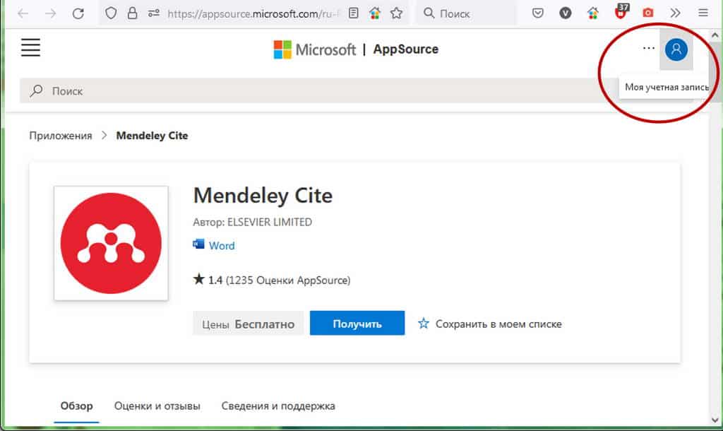 Add Mendeley Cite 02