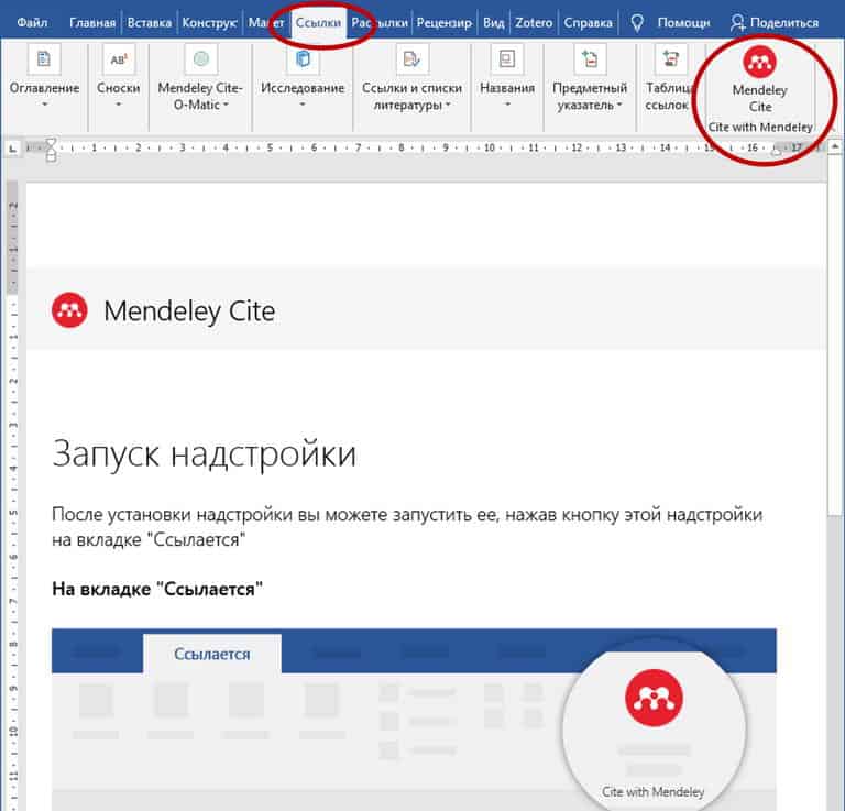Add Mendeley Cite 06