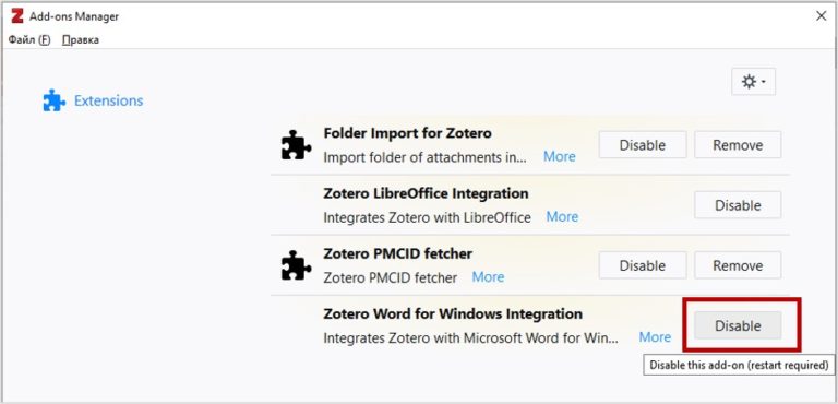 Отключить дополнение Zotero 01